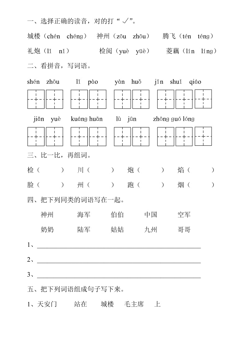 苏教版二年级语文(上)一课一练识字1.doc_第3页