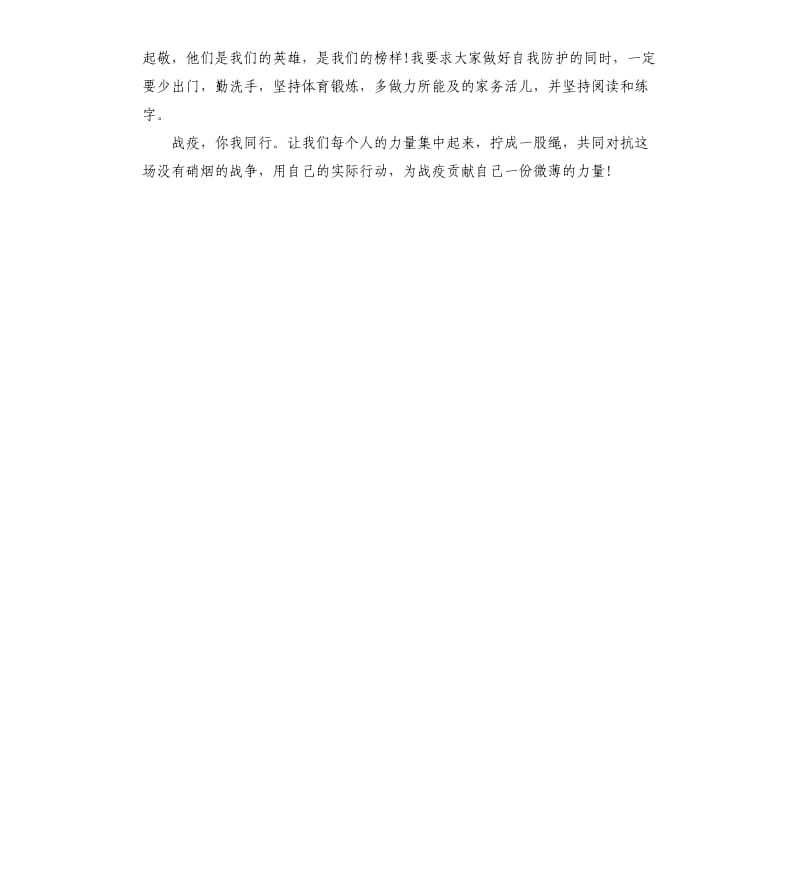 线上教学阶段性总结.docx_第2页