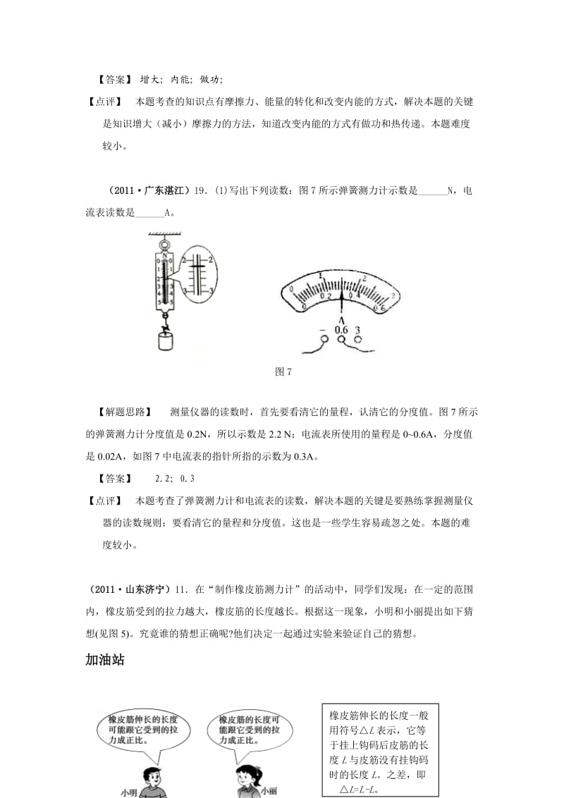 2011年中考物理分类：力.doc_第3页