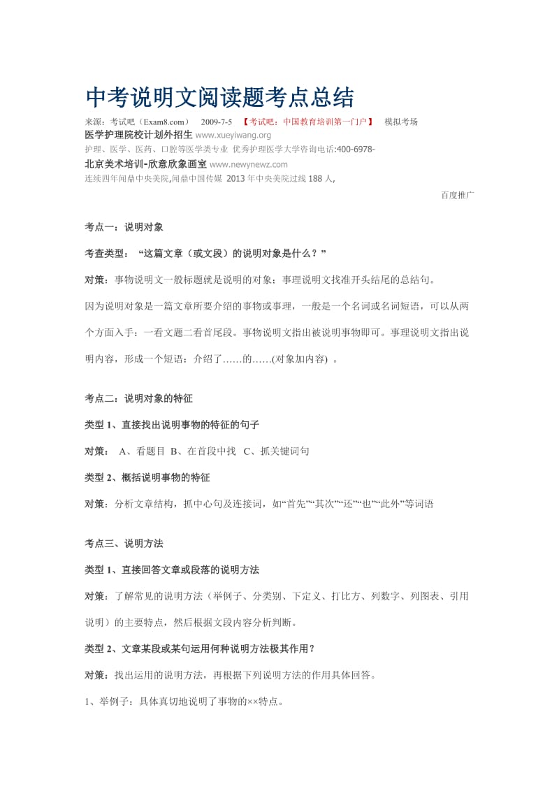 中考说明文考点归纳.docx_第1页