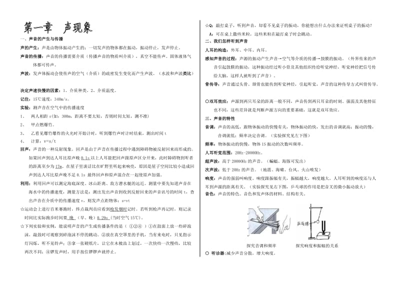 2010年中考物理基础知识总复习.doc_第1页