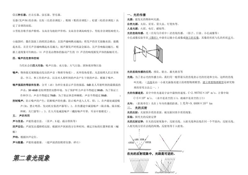 2010年中考物理基础知识总复习.doc_第2页