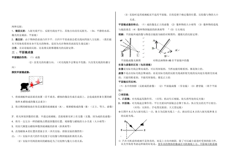 2010年中考物理基础知识总复习.doc_第3页