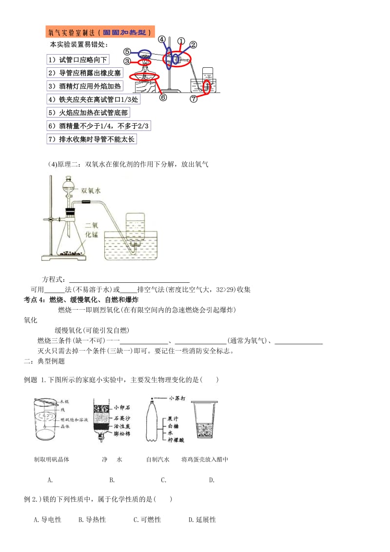 2011初三化学中考考点归纳与点拨.doc_第3页