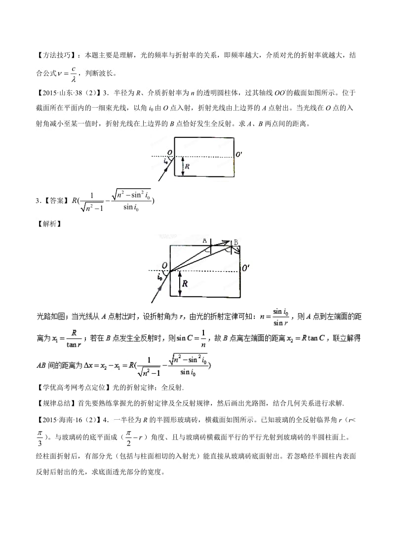 2015年高考物理真题分项解析：专题14光、电磁波、相对论(选修3-4).doc_第2页