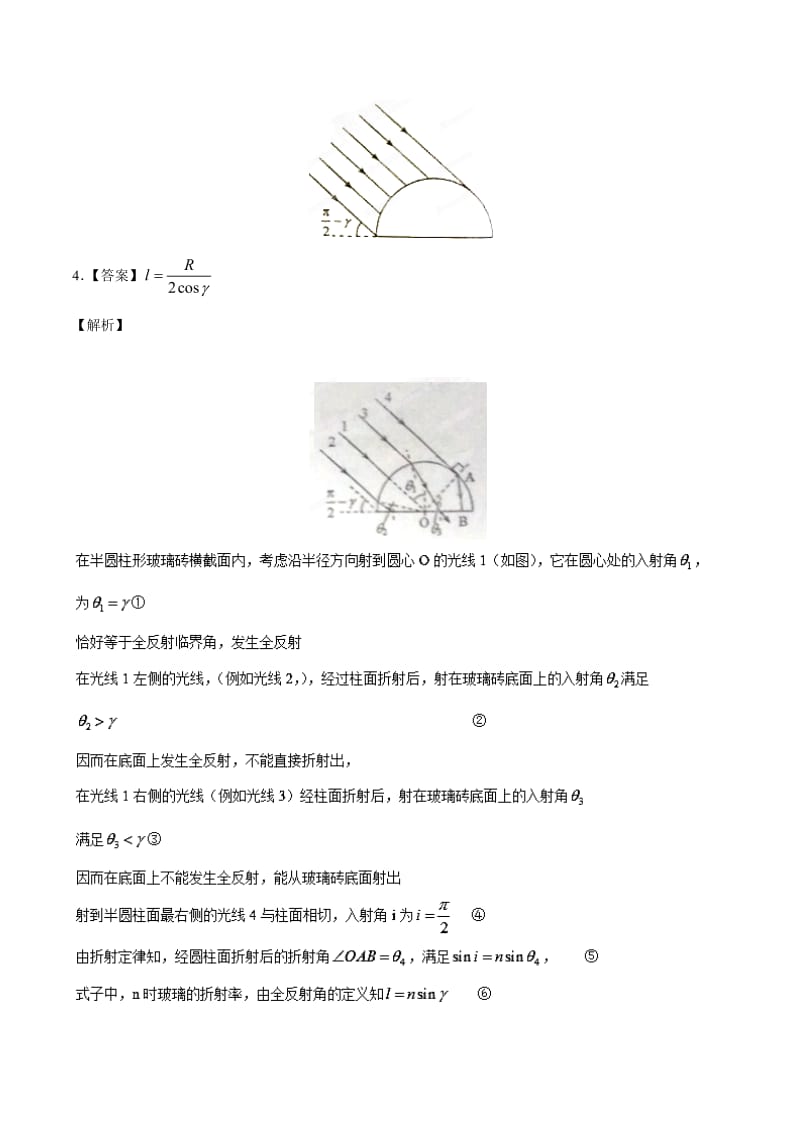 2015年高考物理真题分项解析：专题14光、电磁波、相对论(选修3-4).doc_第3页