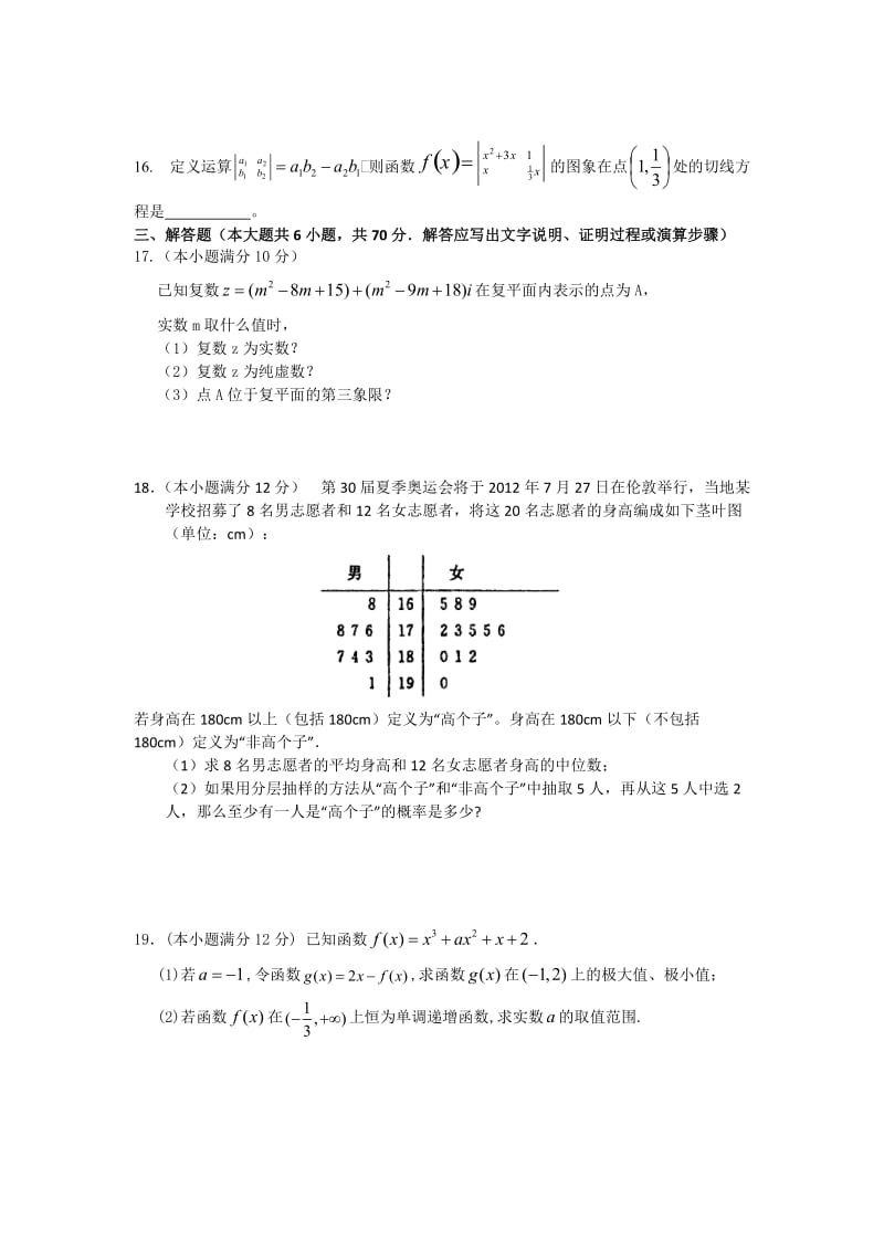 罗山高中校本部高二理科小班限时训练(六).doc_第3页