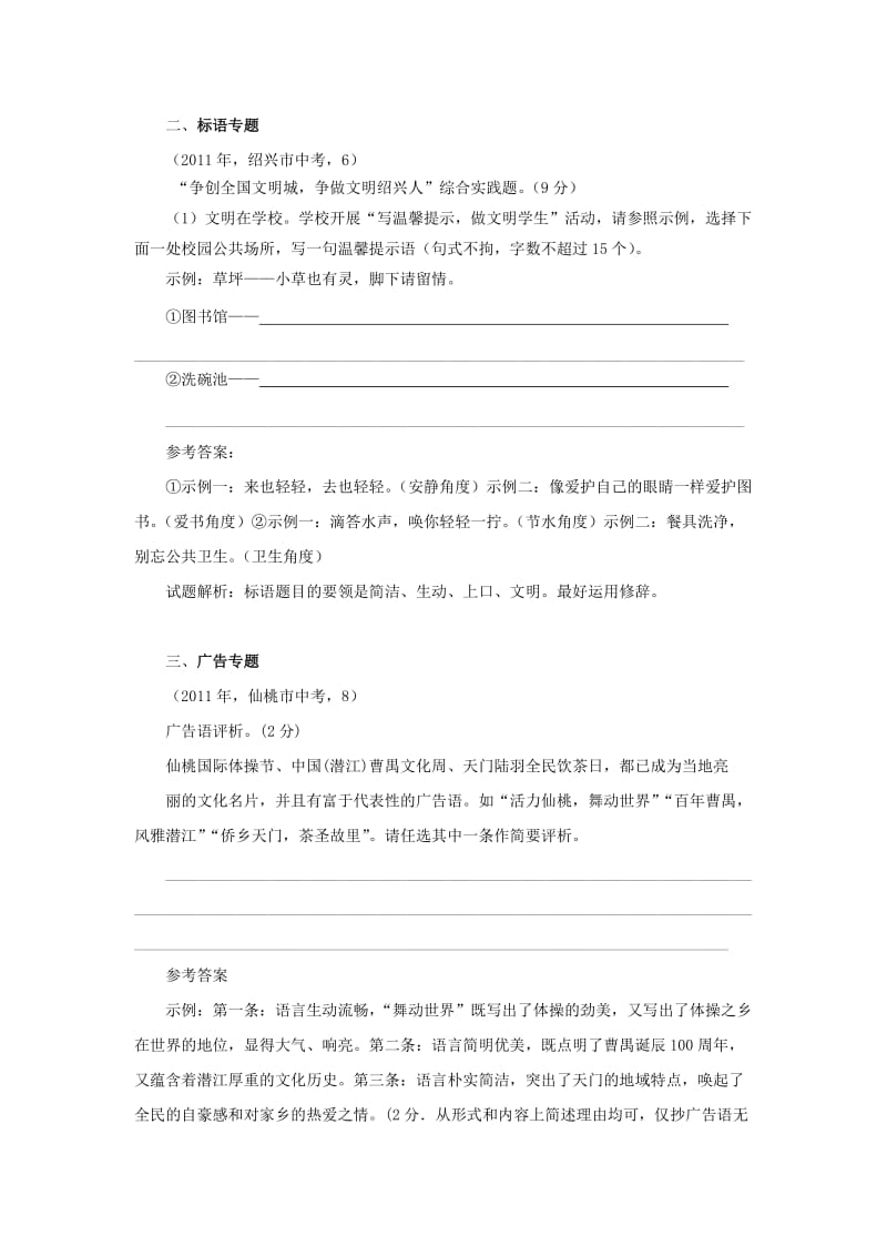 2012年中考复习热点精粹-语言运用.doc_第2页