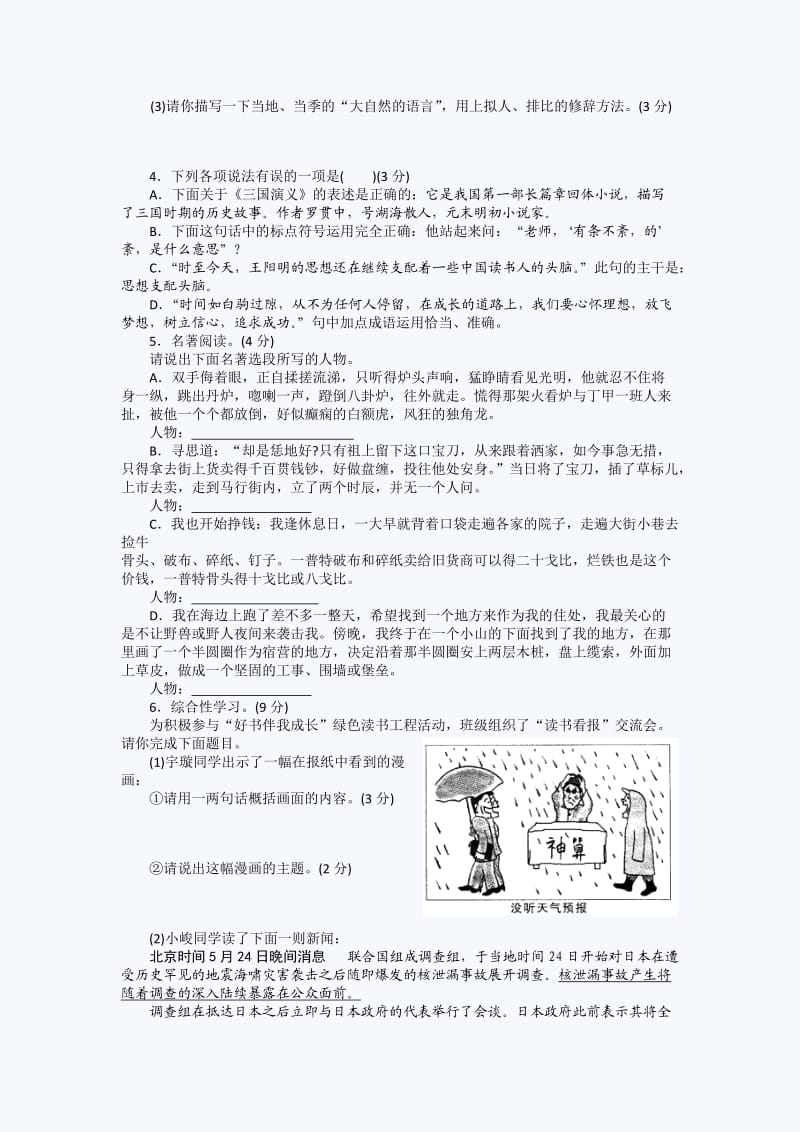 2011年山东烟台中考语文试题及答案.doc_第2页