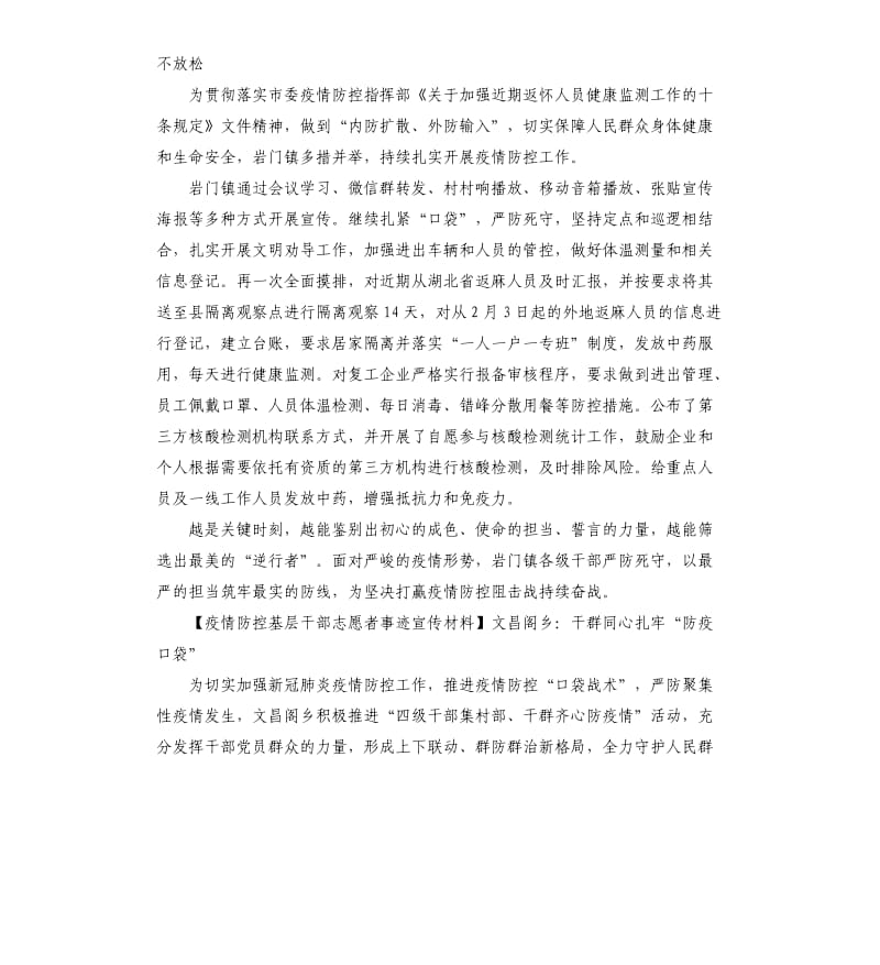 疫情防控基层干部志愿者事迹宣传材料篇.docx_第2页