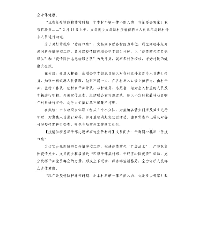 疫情防控基层干部志愿者事迹宣传材料篇.docx_第3页