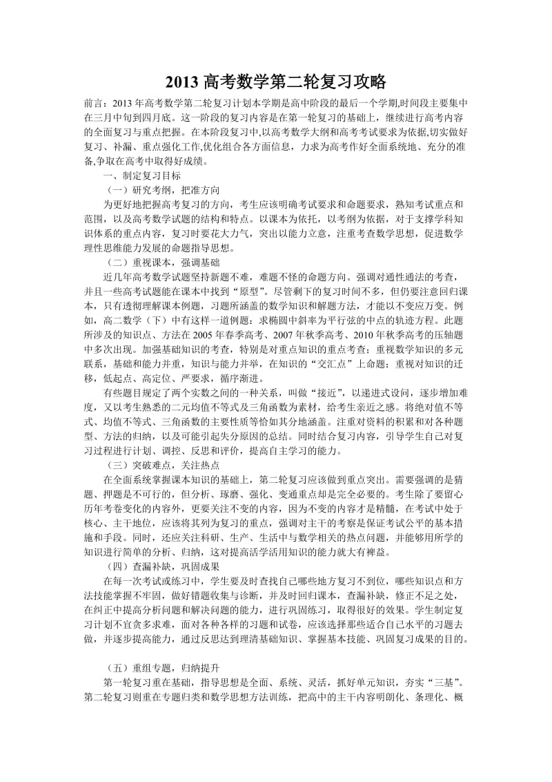 数学高考二模复习.doc_第1页