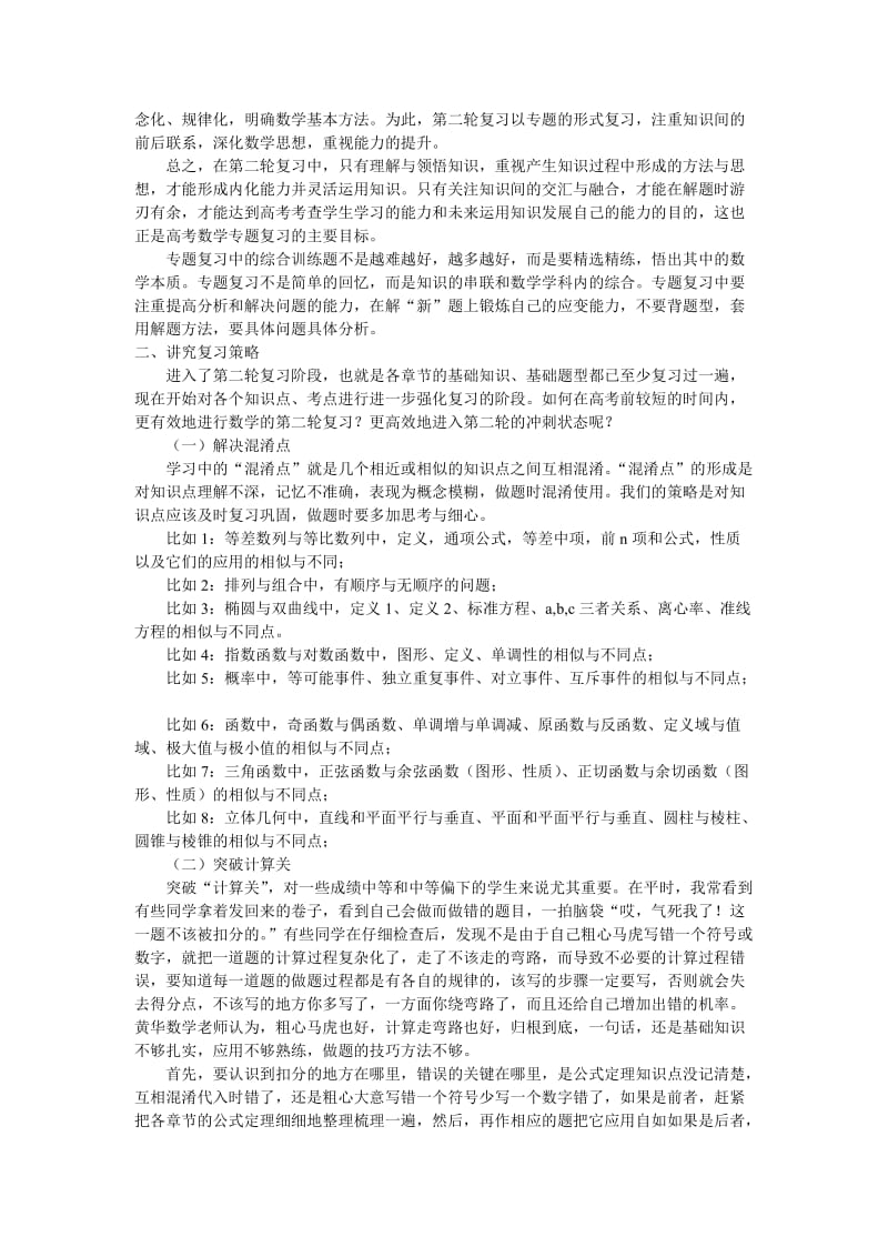 数学高考二模复习.doc_第2页