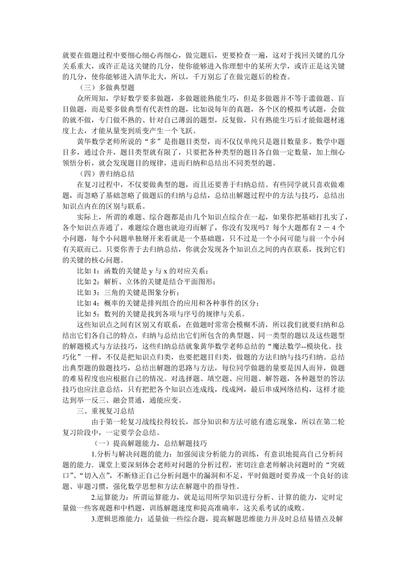 数学高考二模复习.doc_第3页