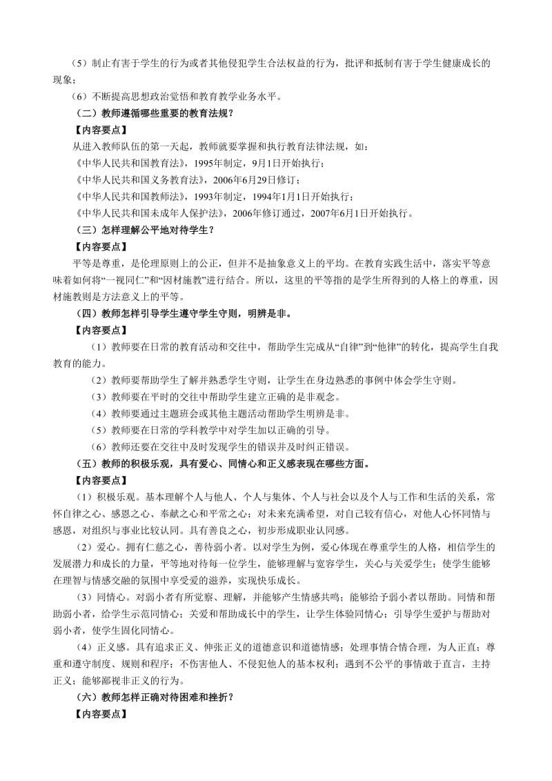 通识三 中小学教师专业标准概述及解读的基本思路.doc_第2页