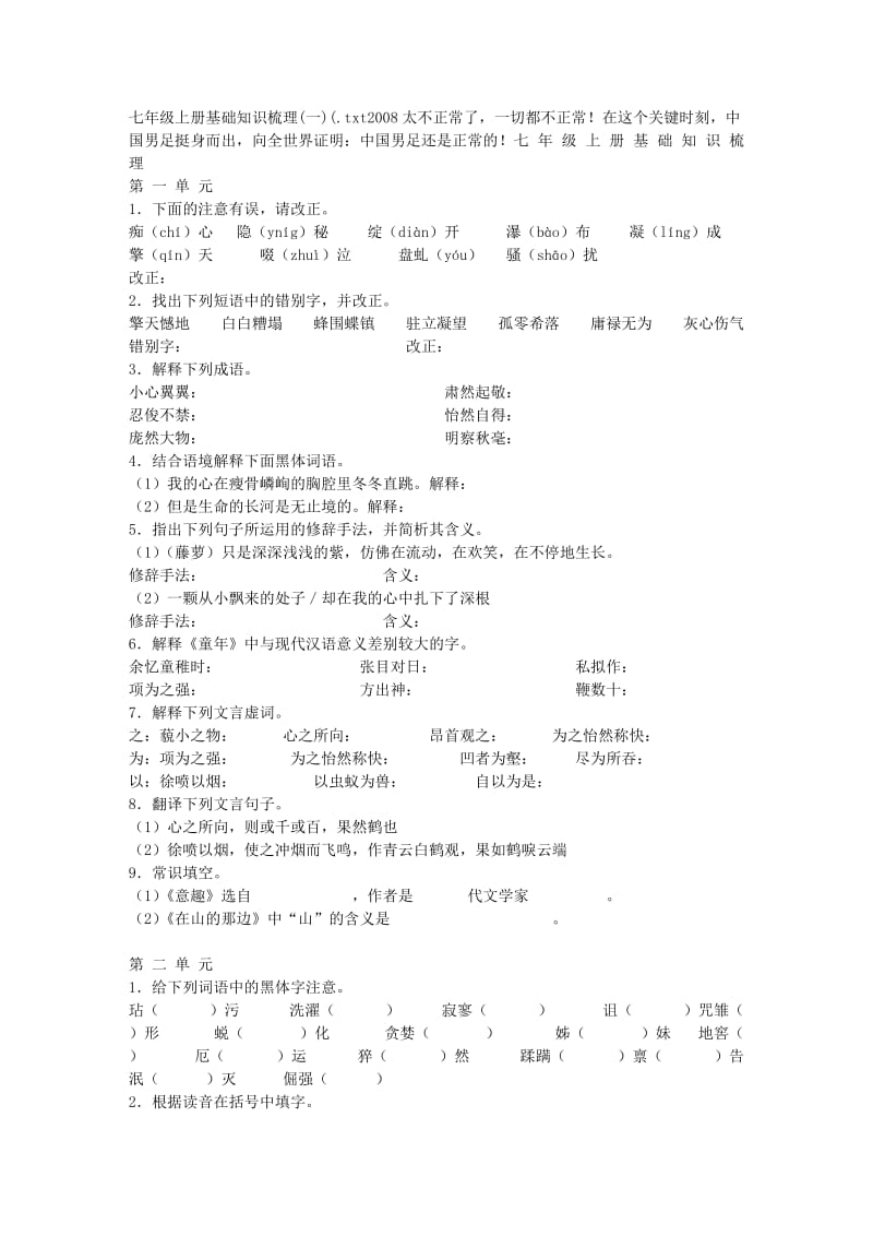 七年级上册基础知识梳理(一)(.doc_第1页