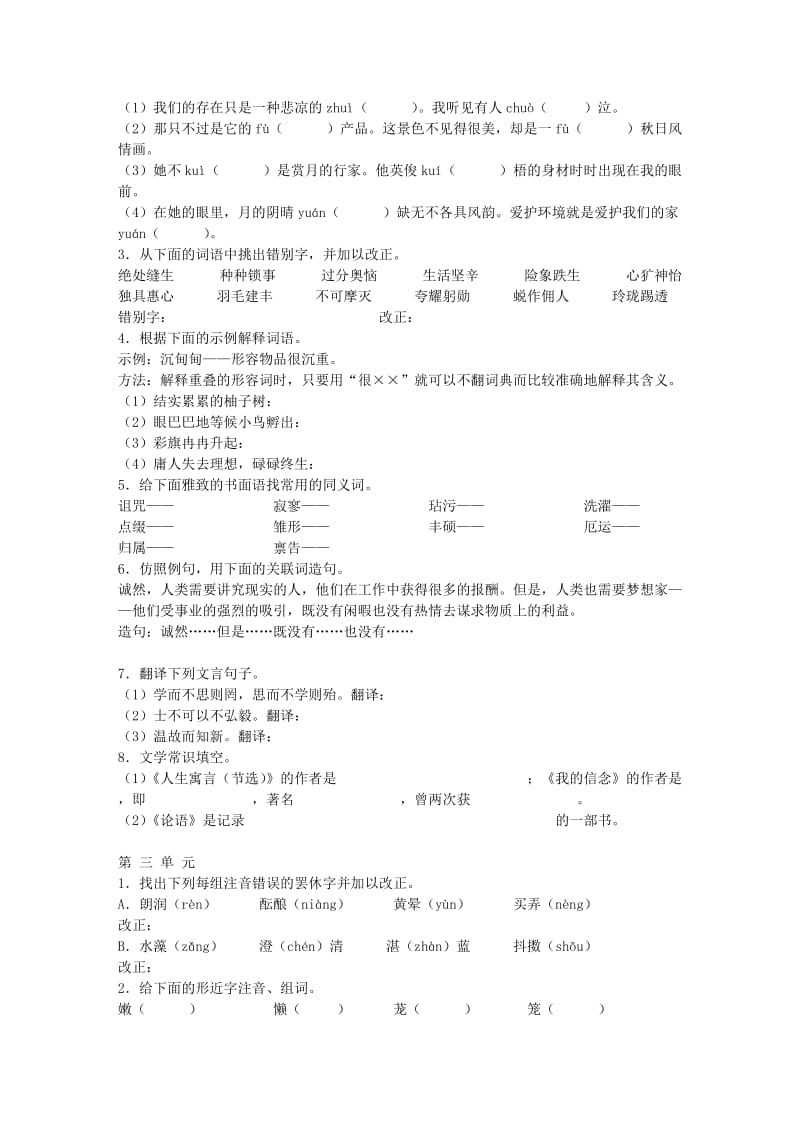 七年级上册基础知识梳理(一)(.doc_第2页