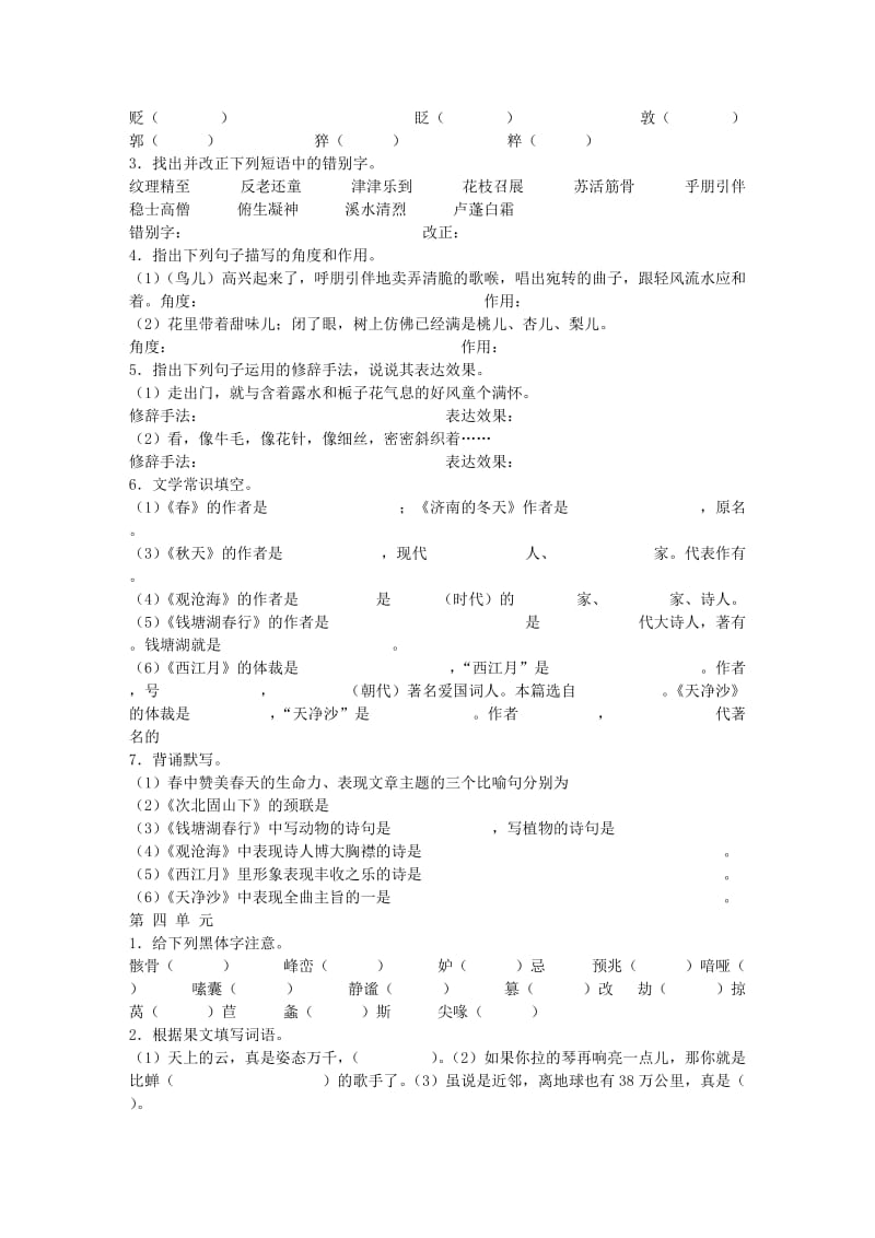 七年级上册基础知识梳理(一)(.doc_第3页