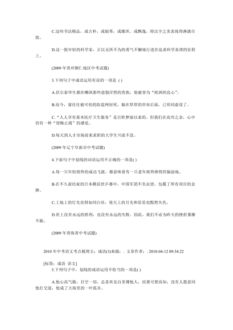 2011年中考语文考点梳理.doc_第3页