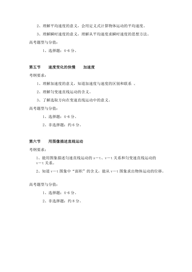 高中物理学科知识体系分析(必修一).docx_第2页