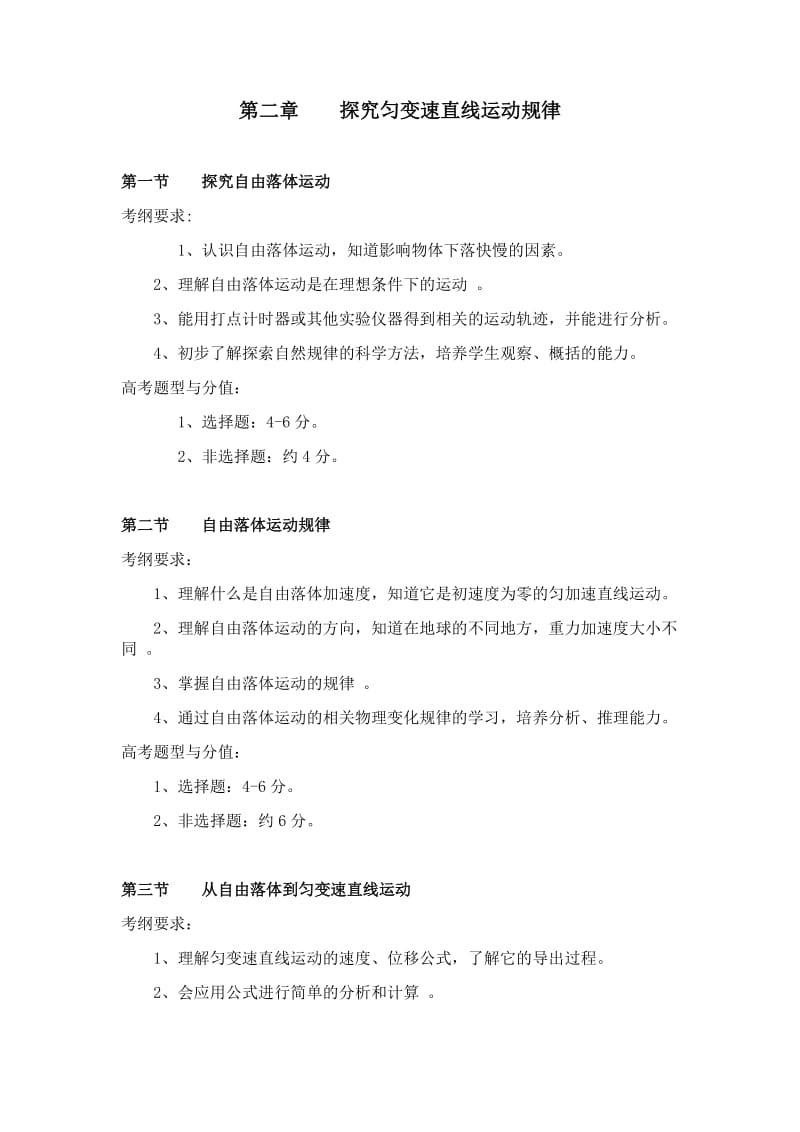 高中物理学科知识体系分析(必修一).docx_第3页