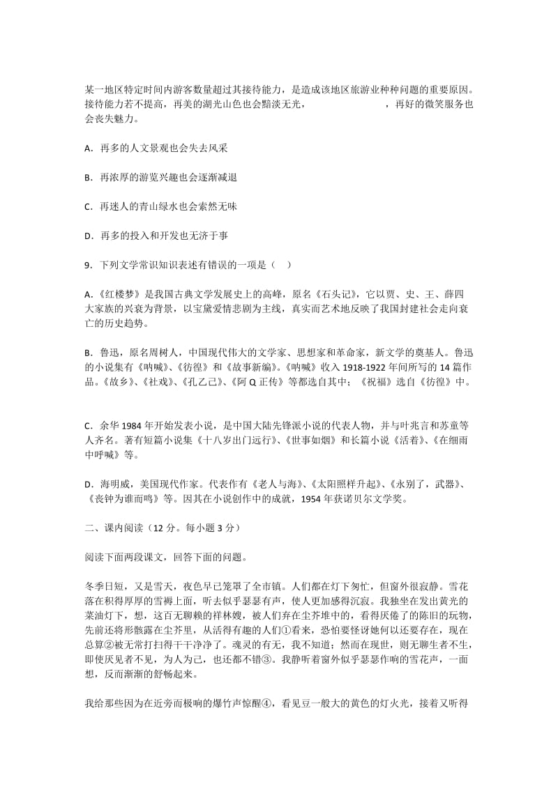 高中语文第三册第一单元过关训练题.docx_第3页