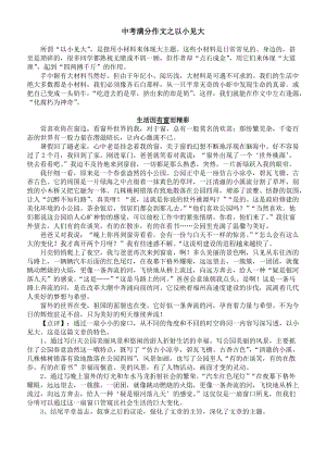 中考滿分作文之以小見大(B5頁面).doc