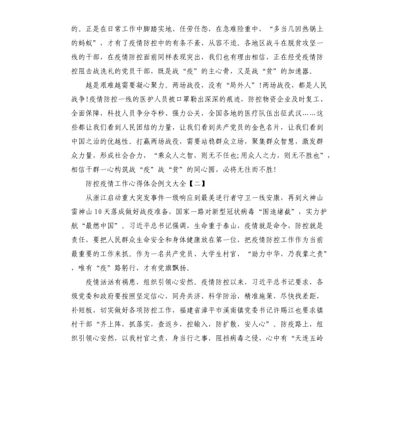 关于2020防控疫情工作心得体会.docx_第2页