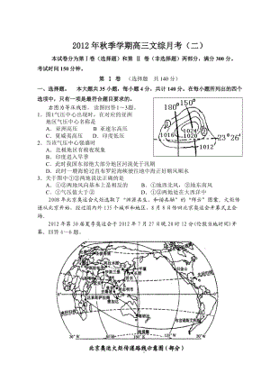 2012年秋季學(xué)期高三文綜月考(二).doc