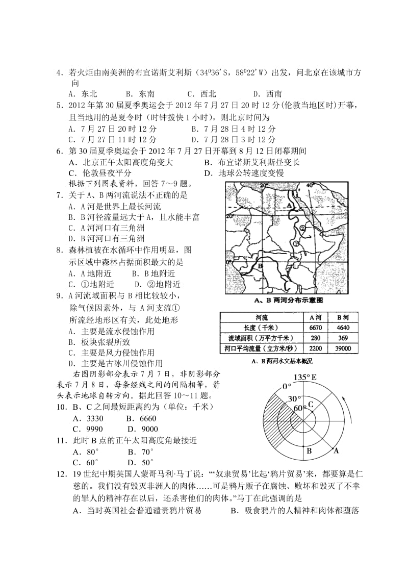 2012年秋季学期高三文综月考(二).doc_第2页