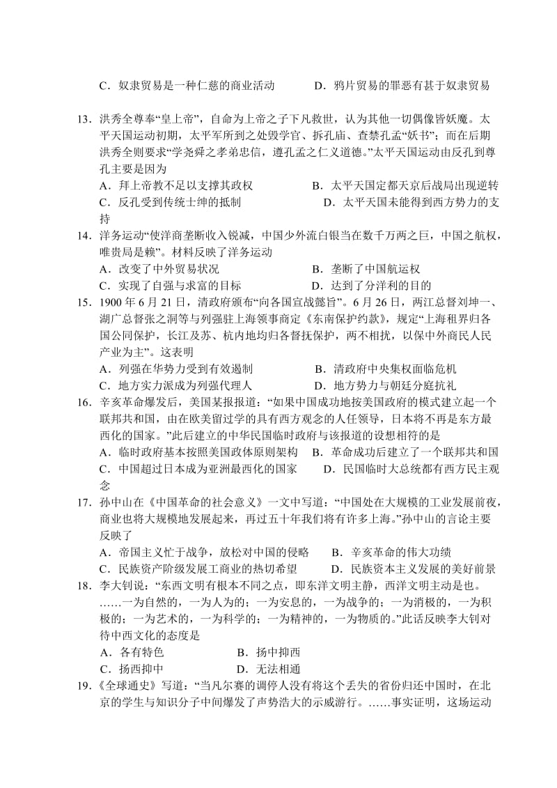 2012年秋季学期高三文综月考(二).doc_第3页