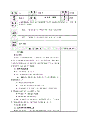 蘇教版六年級語文上冊10《輪椅上的霍金》.doc