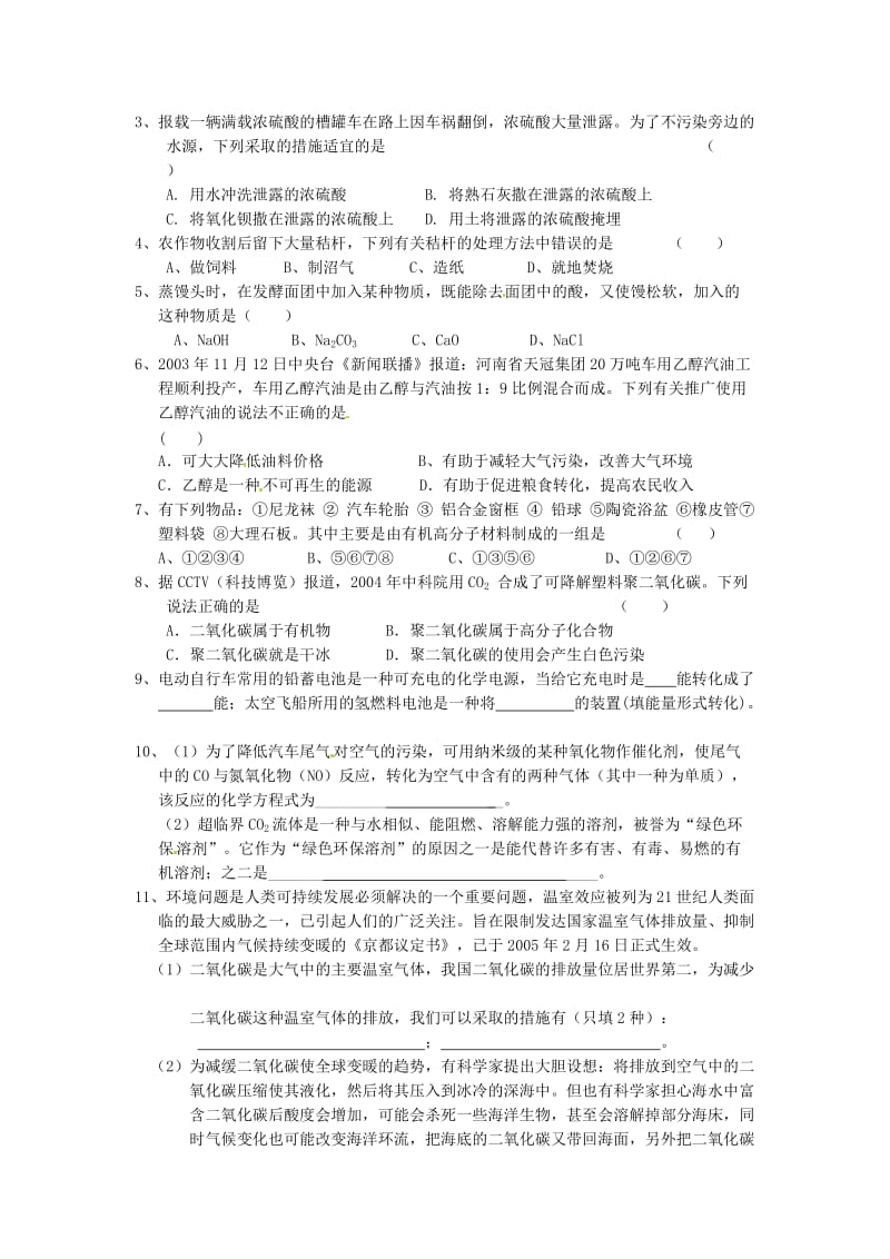 2013年中考化学归类专项复习五.doc_第3页