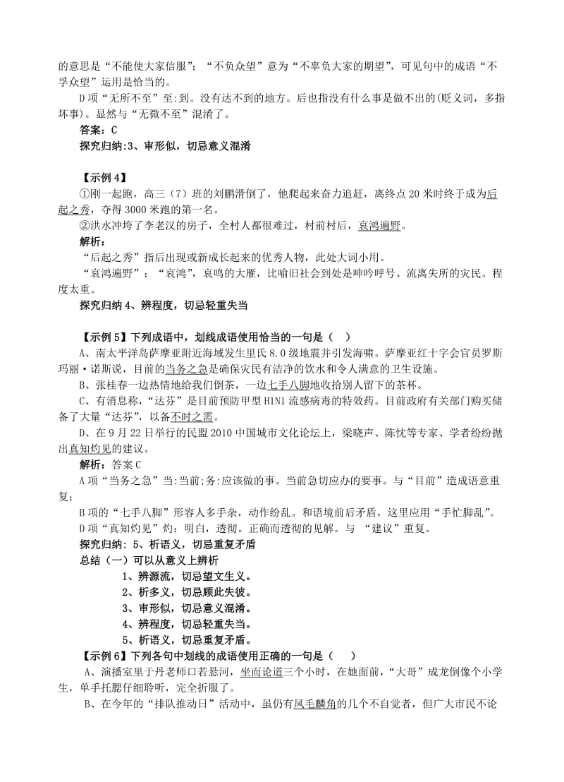 2013高考复习：正确使用成语教案(4课时).doc_第3页