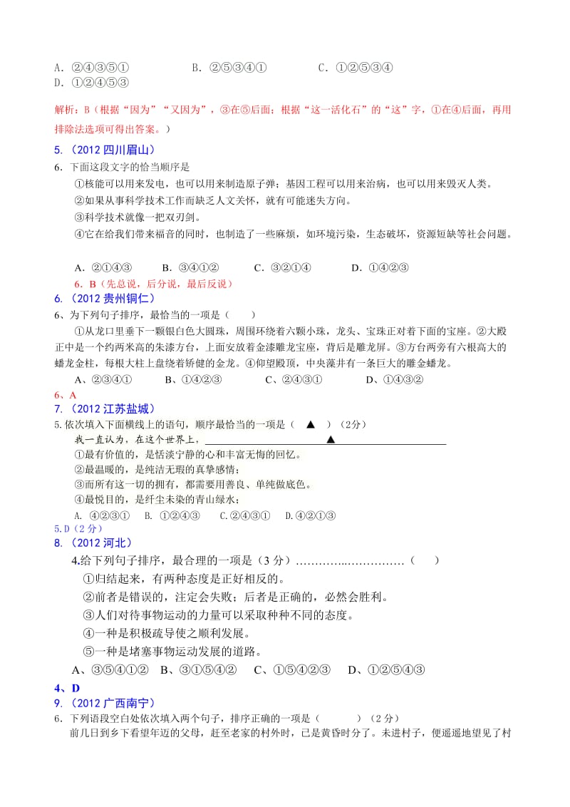 2012年中考语文分类汇编-句子排列.doc_第2页
