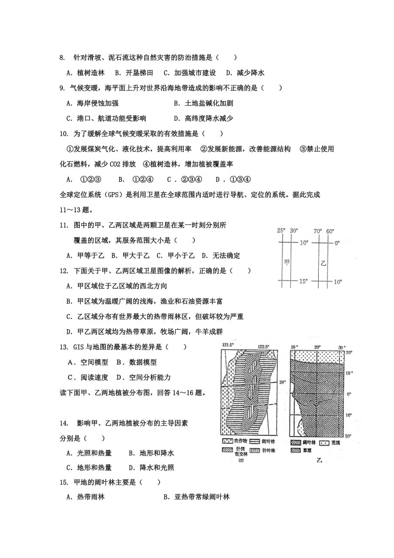 必修1：自然地理要素变化与环境变迁2(湘教版)(ks5u高考资源网).doc_第2页