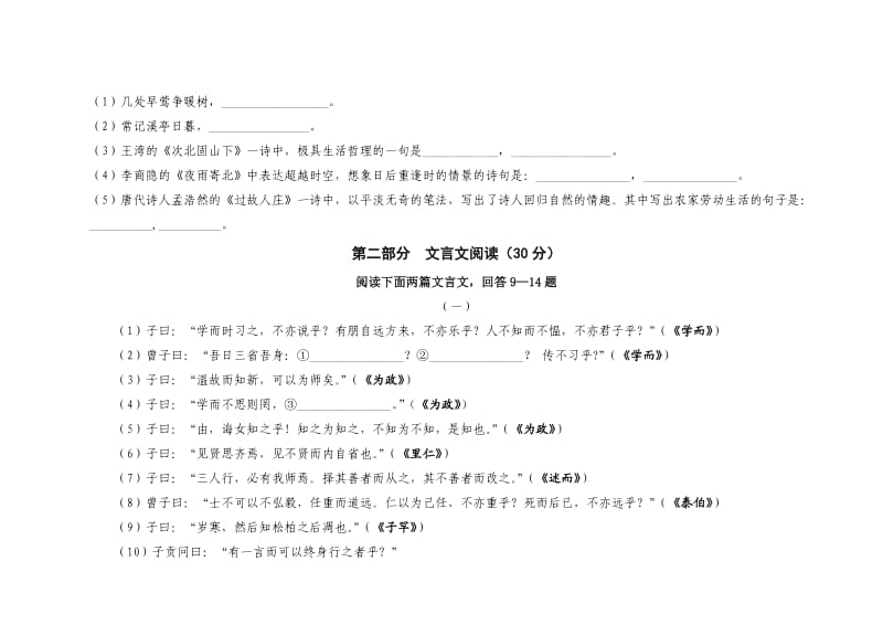 七年级质量检测语文.doc_第2页