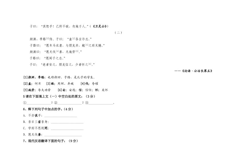 七年级质量检测语文.doc_第3页