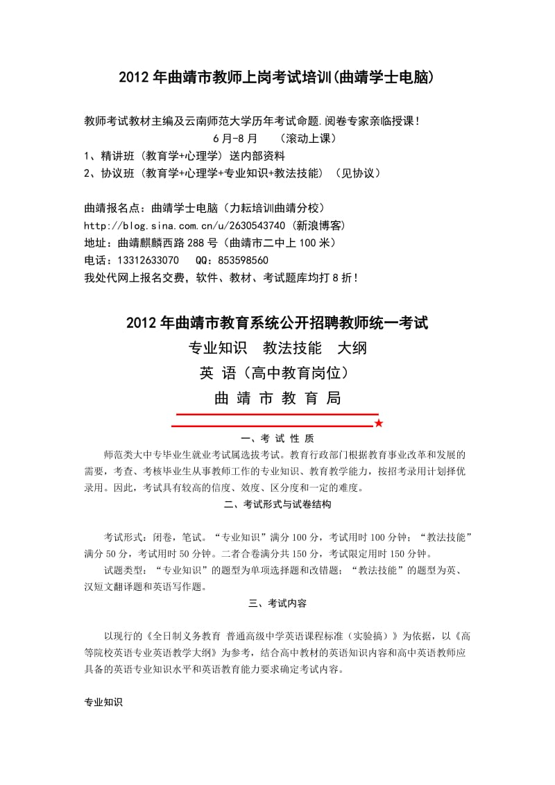 2012年曲靖教师上岗考试大纲-高中英语.doc_第1页