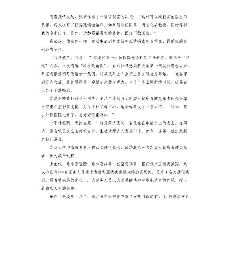 抗击肺炎医护人员的事迹.docx_第2页