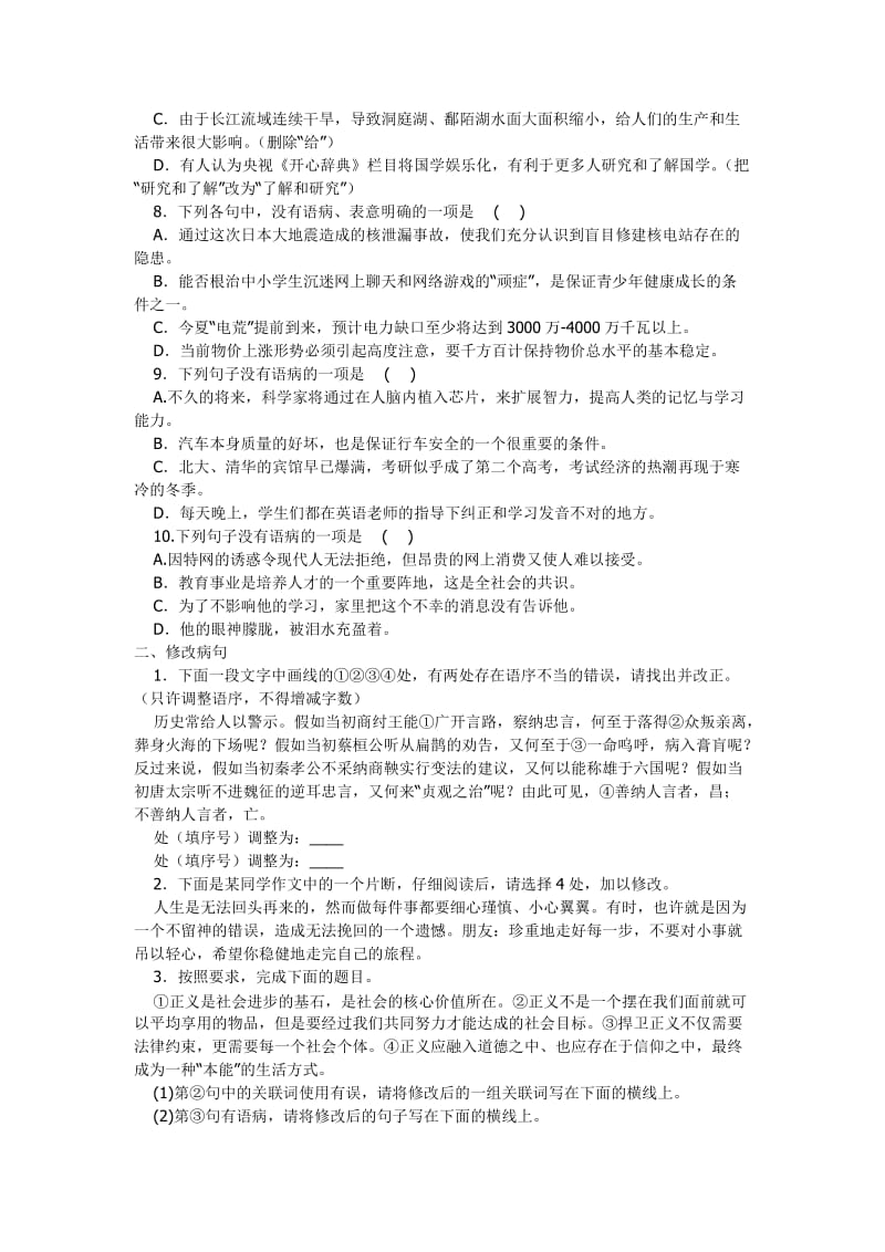 2013年中考语文复习题句义与修改.doc_第2页