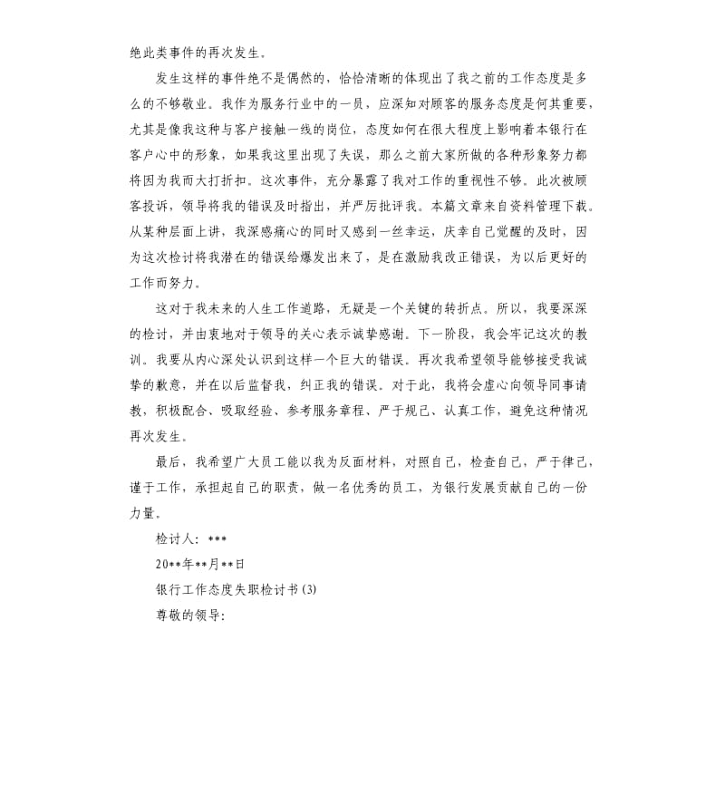 护士检讨书工作态度（六）.docx_第3页