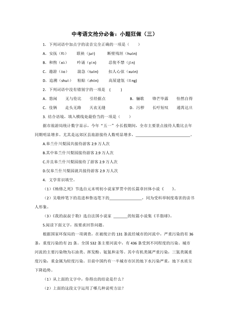 中考语文抢分必备小题狂做.doc_第1页