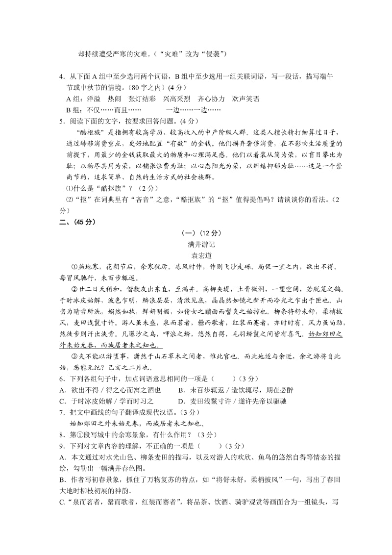 2013年广东省初中毕业生学业考试语文科.doc_第2页