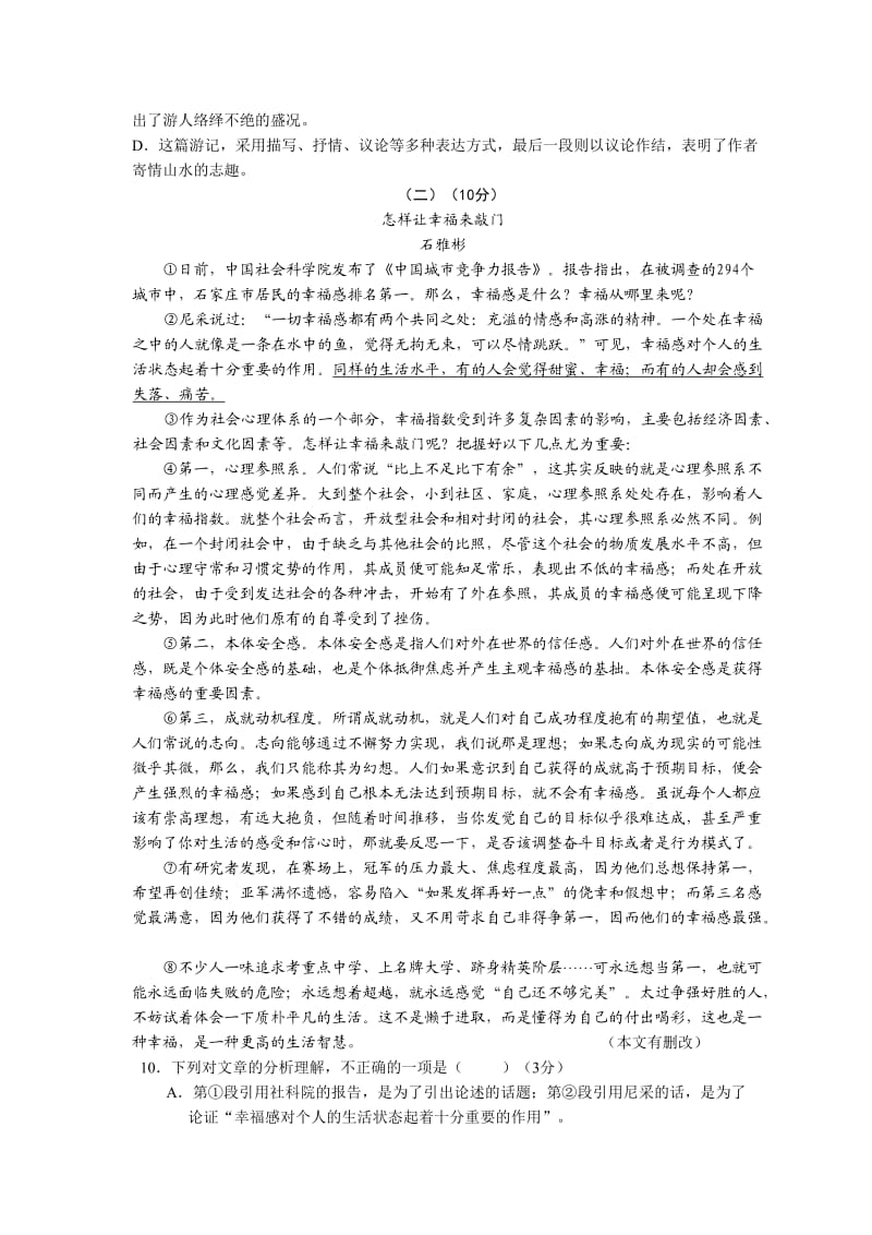 2013年广东省初中毕业生学业考试语文科.doc_第3页