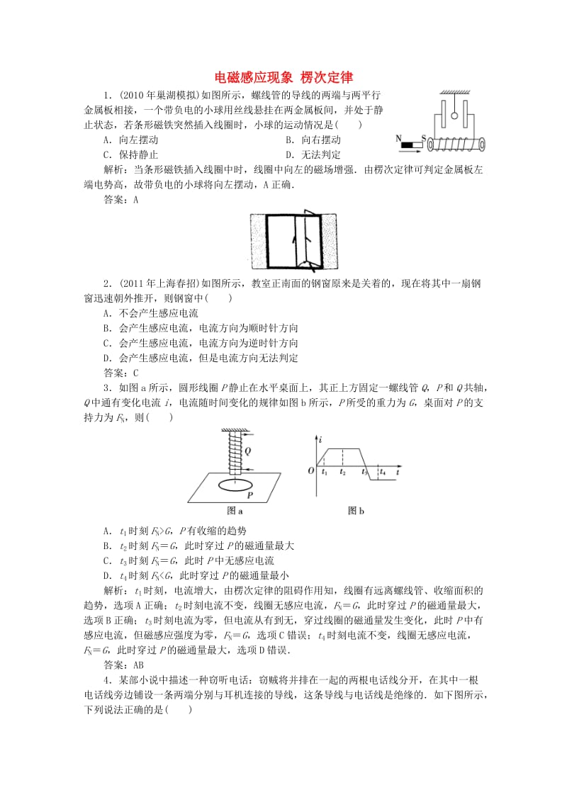 2012届高考物理第九章第一单元电磁感应现象楞次定律课时训练营.doc_第1页