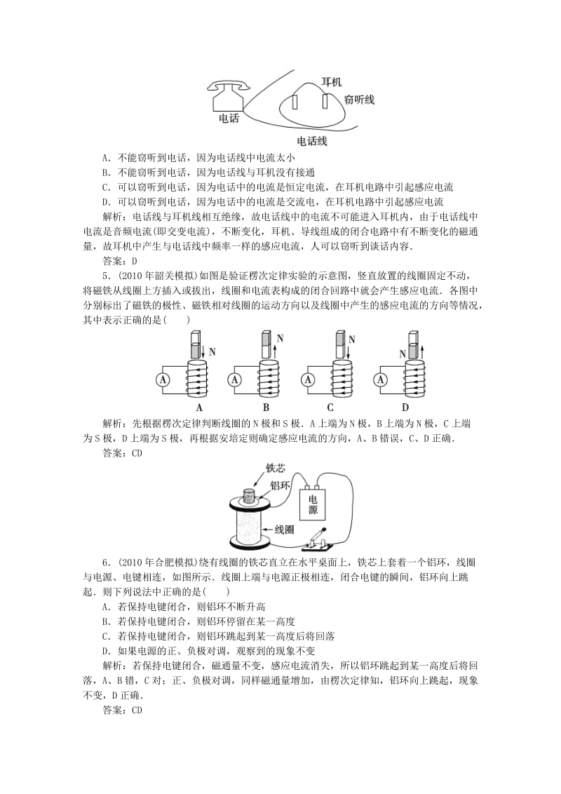 2012届高考物理第九章第一单元电磁感应现象楞次定律课时训练营.doc_第2页