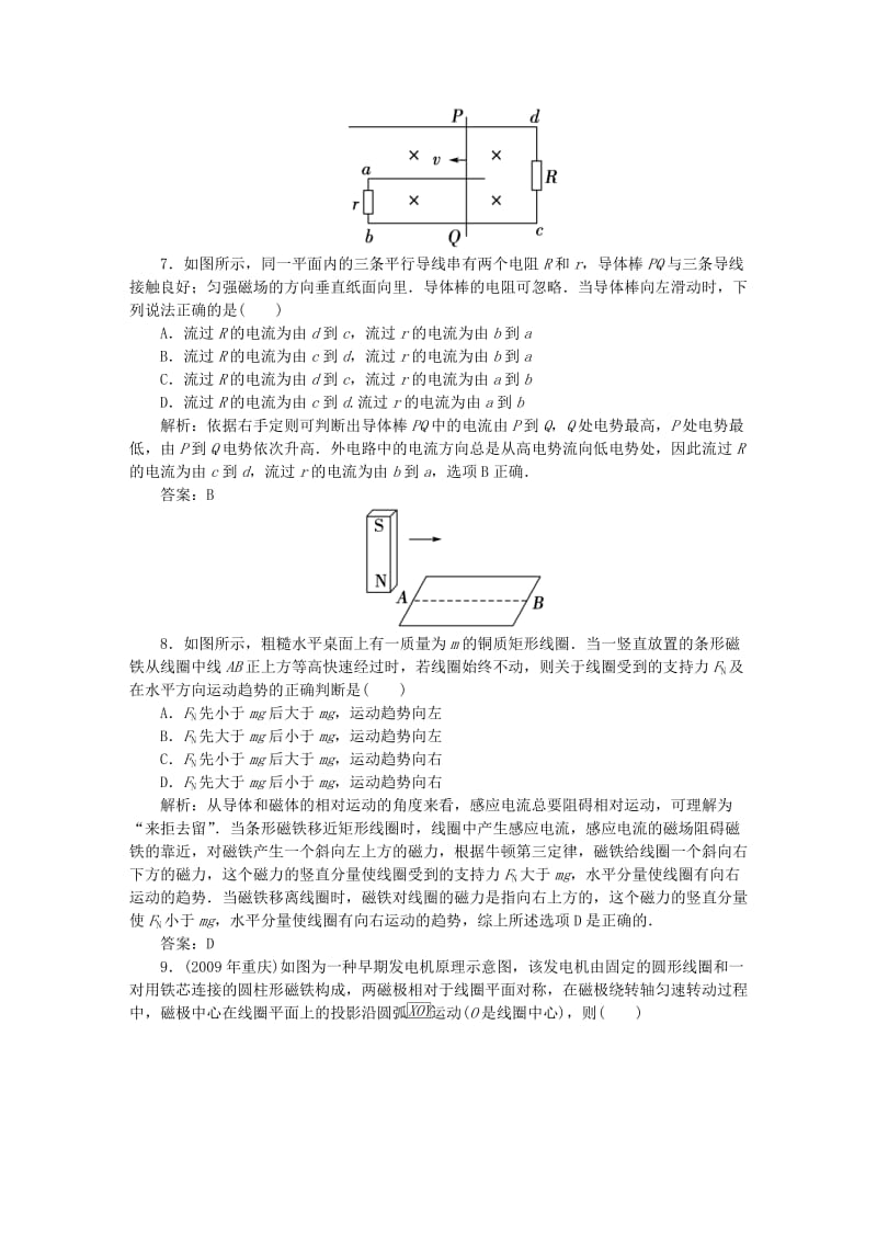 2012届高考物理第九章第一单元电磁感应现象楞次定律课时训练营.doc_第3页