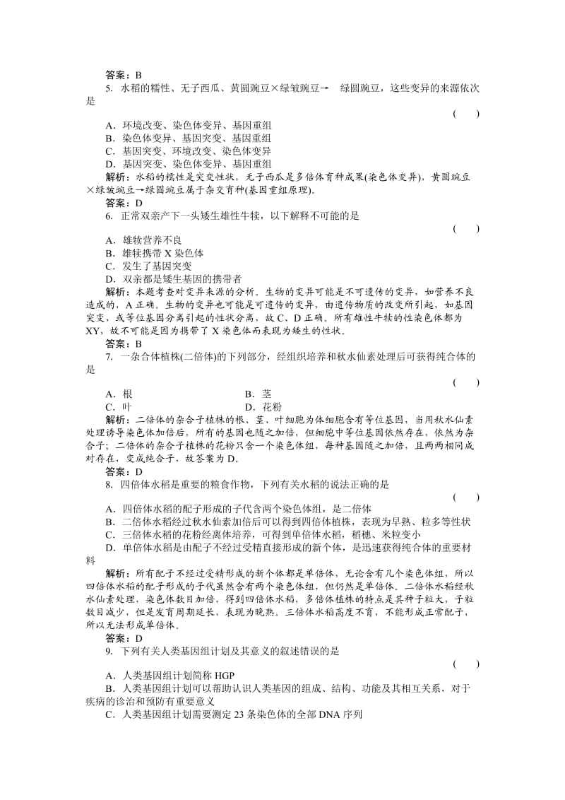 绿色通道高考生物单元质量检测.doc_第2页