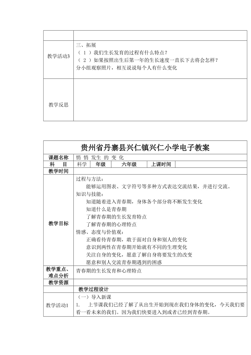 贵州省丹寨县兴仁镇兴仁小学电子教案.doc_第2页